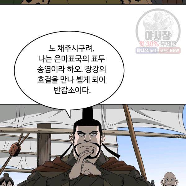 궁귀검신(kakaopage) 61화 63