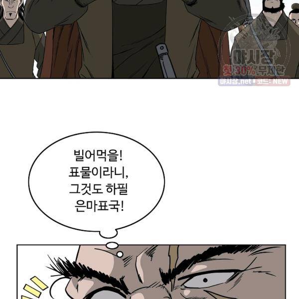 궁귀검신(kakaopage) 61화 64