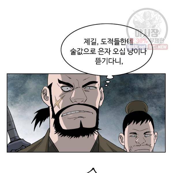 궁귀검신(kakaopage) 61화 67