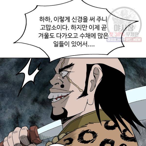 궁귀검신(kakaopage) 61화 68