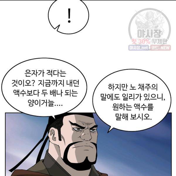궁귀검신(kakaopage) 61화 69