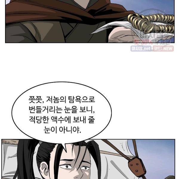 궁귀검신(kakaopage) 61화 70