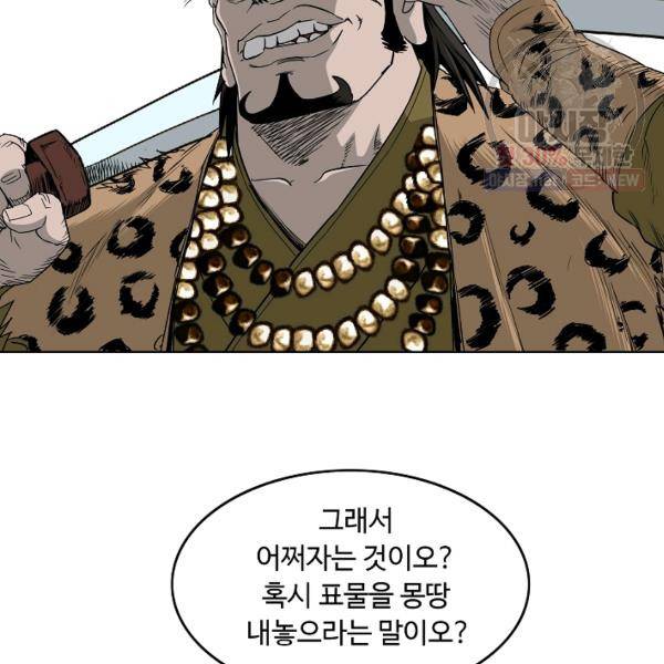 궁귀검신(kakaopage) 61화 72