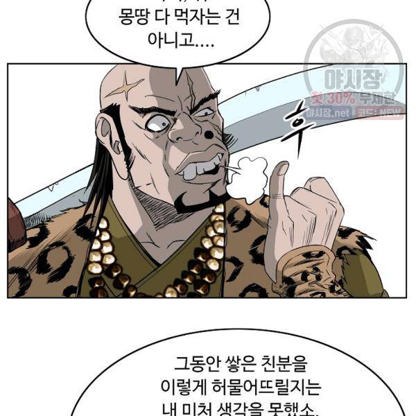 궁귀검신(kakaopage) 61화 74