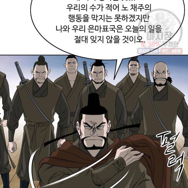 궁귀검신(kakaopage) 61화 75