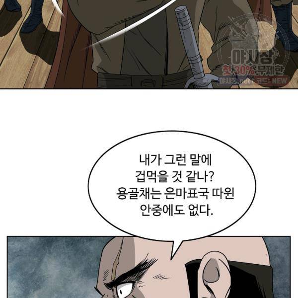 궁귀검신(kakaopage) 61화 76