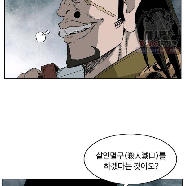 궁귀검신(kakaopage) 61화 77