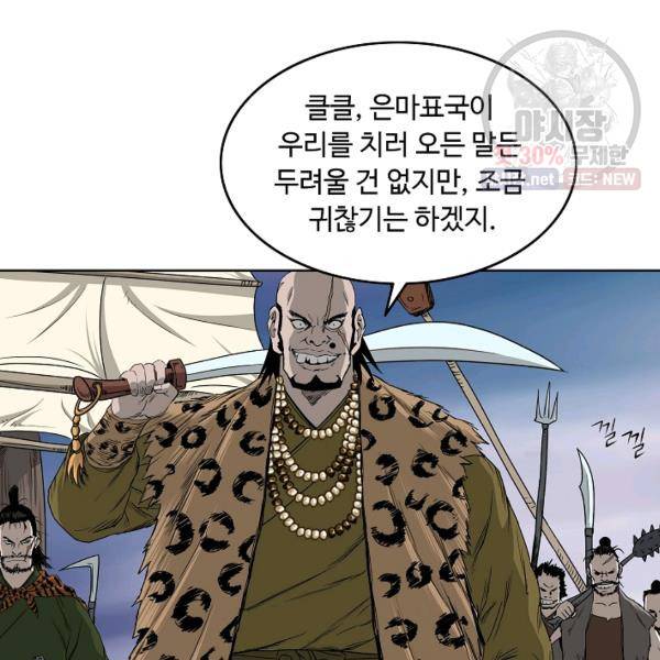 궁귀검신(kakaopage) 61화 79