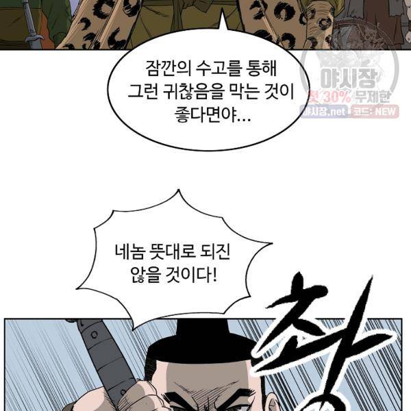 궁귀검신(kakaopage) 61화 80