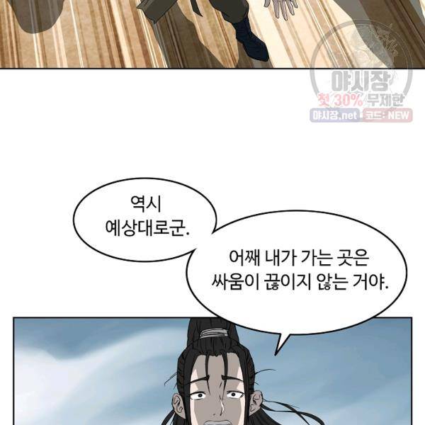 궁귀검신(kakaopage) 61화 83