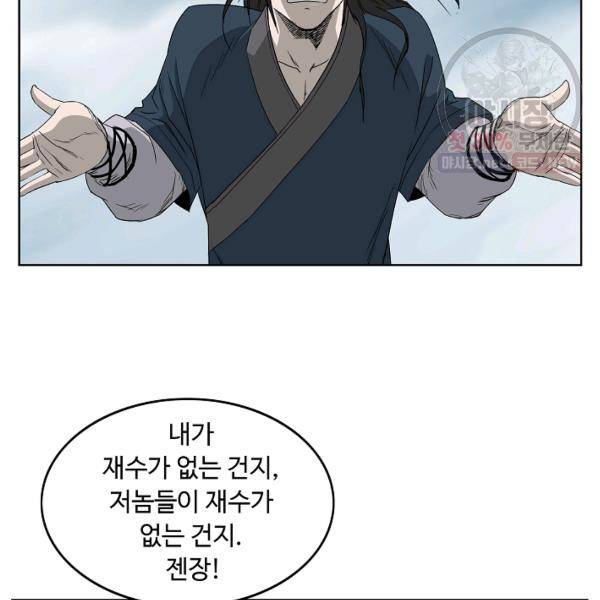 궁귀검신(kakaopage) 61화 84