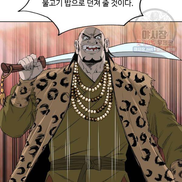 궁귀검신(kakaopage) 61화 86