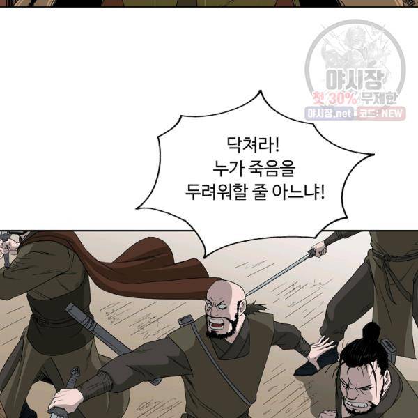 궁귀검신(kakaopage) 61화 87