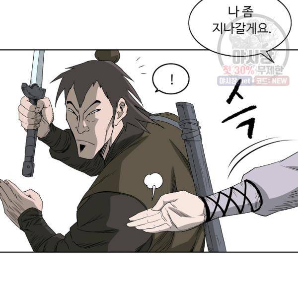 궁귀검신(kakaopage) 61화 89