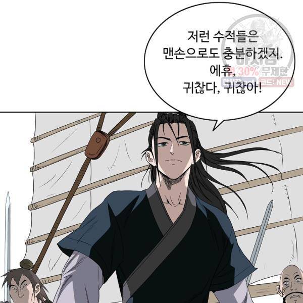 궁귀검신(kakaopage) 61화 90