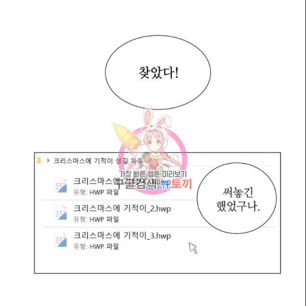 크리스마스에 기적이 생길 확률 14화 1