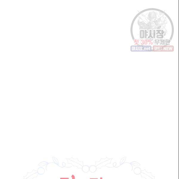 크리스마스에 기적이 생길 확률 14화 10