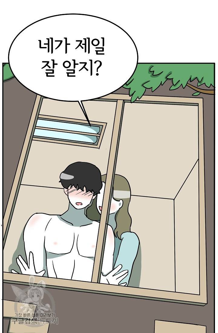어차피 인간은 다 변태야 319화 2