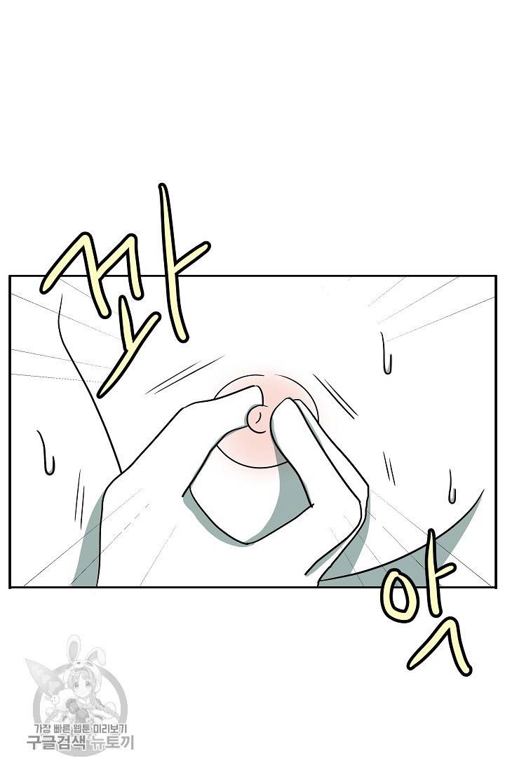 어차피 인간은 다 변태야 319화 9