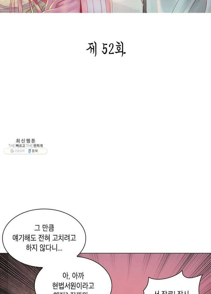 수련만 삼천년 52화 2