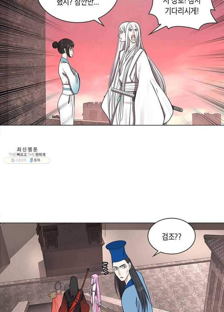 수련만 삼천년 52화 3