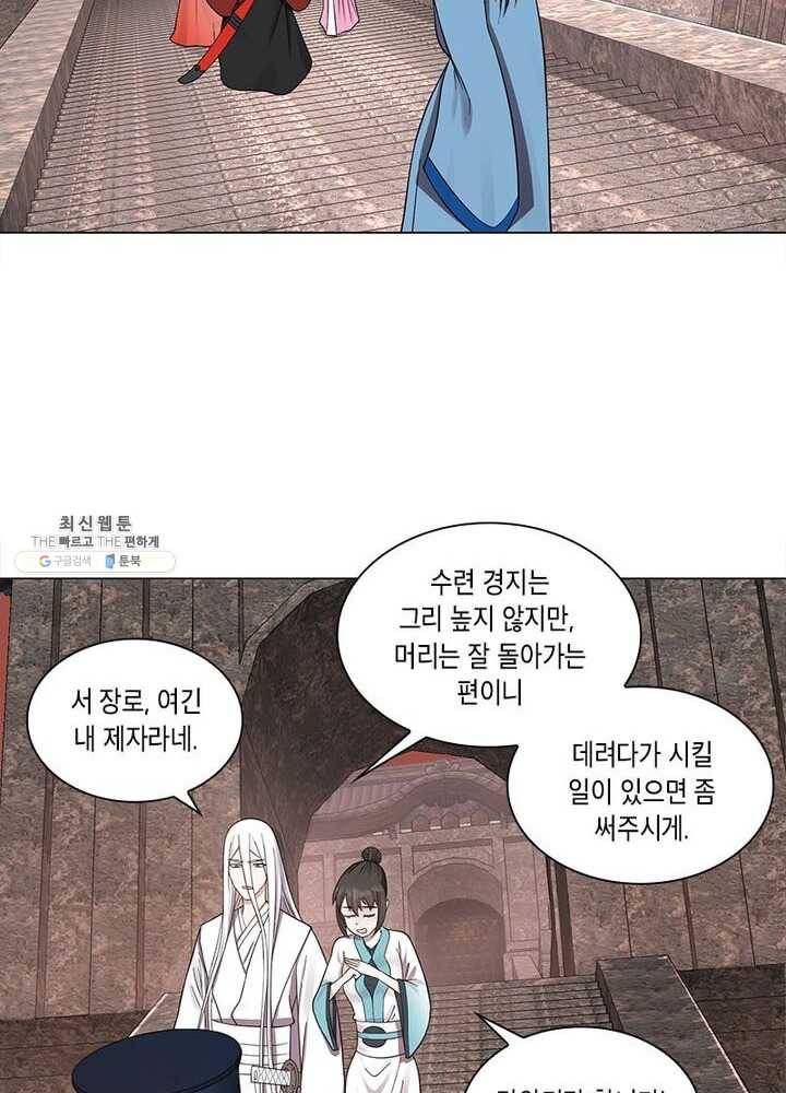 수련만 삼천년 52화 4