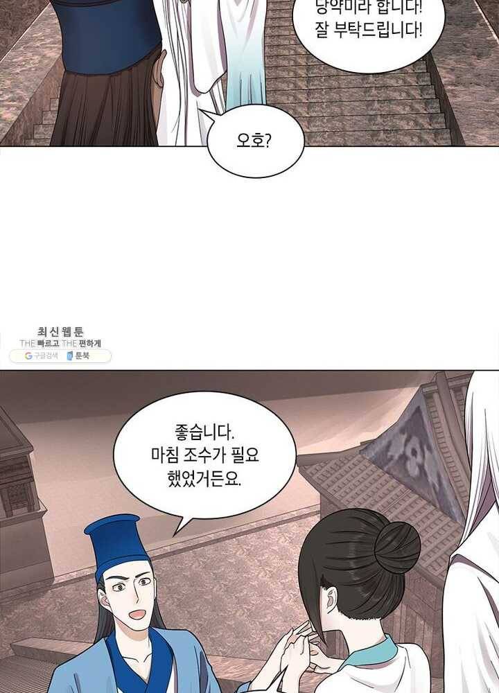 수련만 삼천년 52화 5