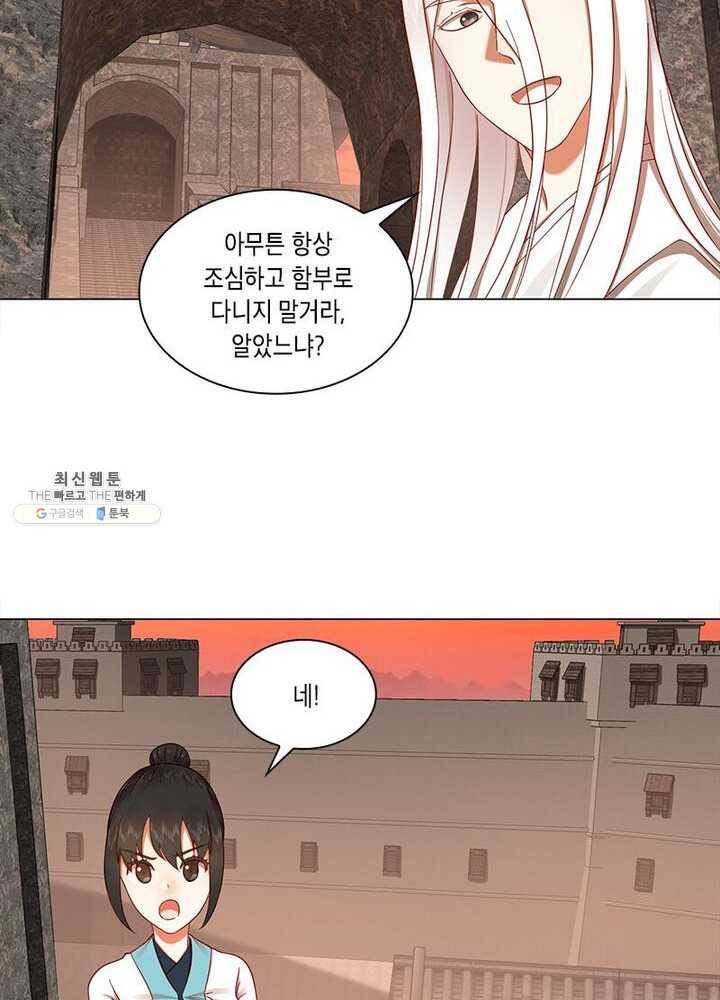 수련만 삼천년 52화 8