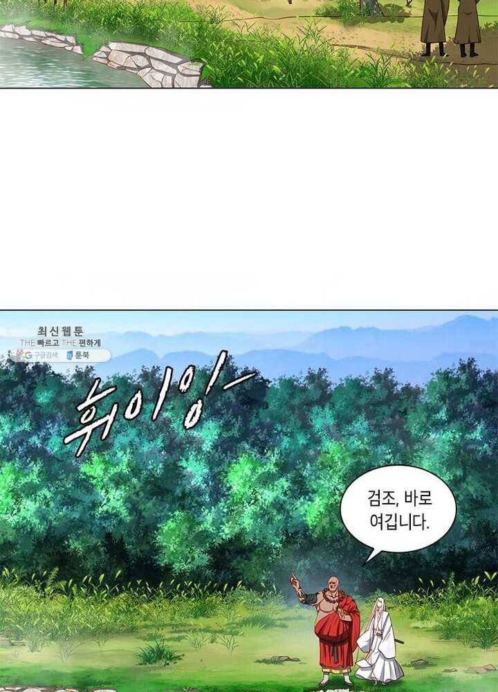 수련만 삼천년 52화 10