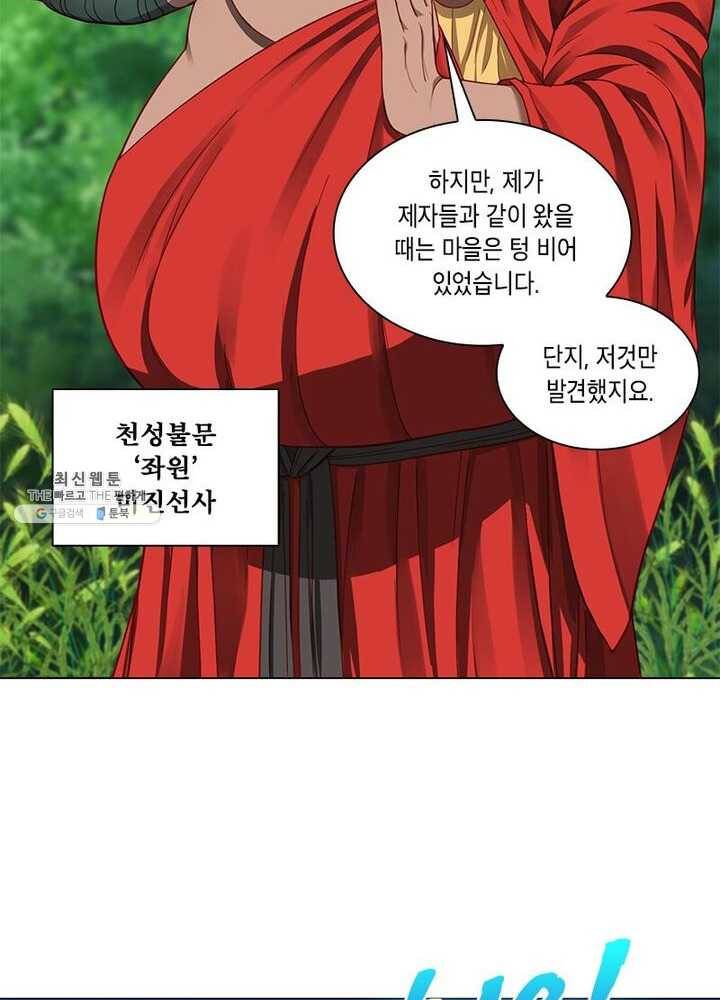 수련만 삼천년 52화 12