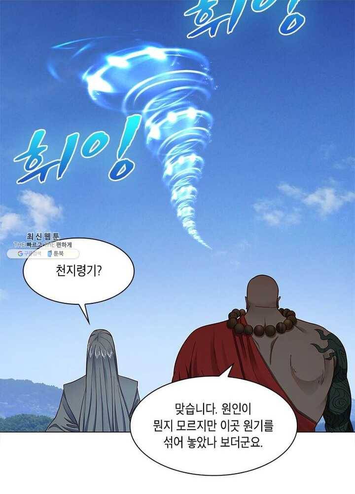 수련만 삼천년 52화 13