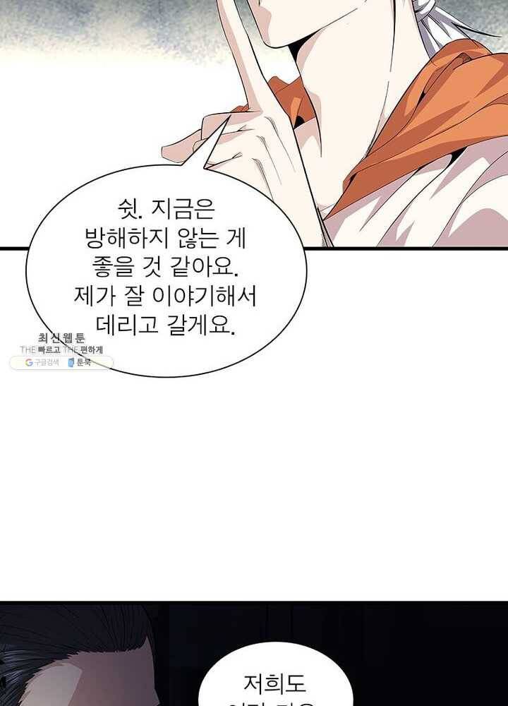 망나니 하산하다 48화 5