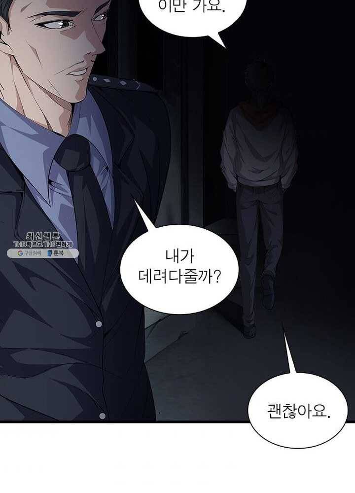 망나니 하산하다 48화 6