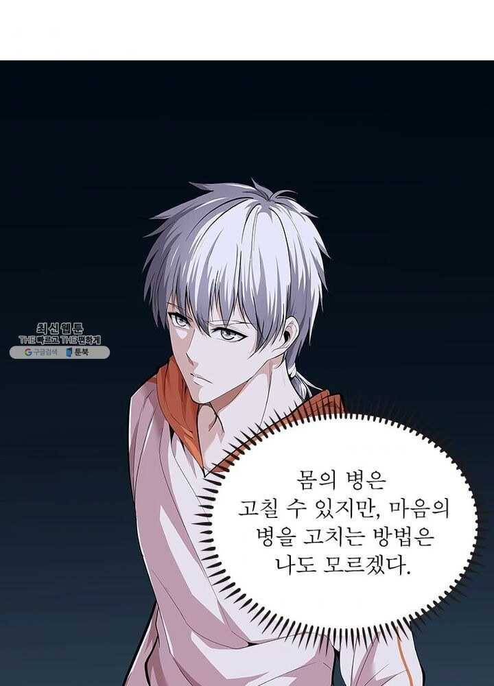 망나니 하산하다 48화 7