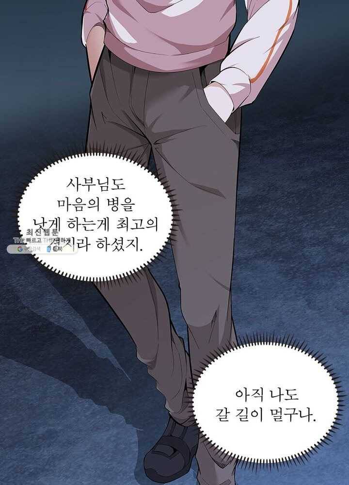 망나니 하산하다 48화 8