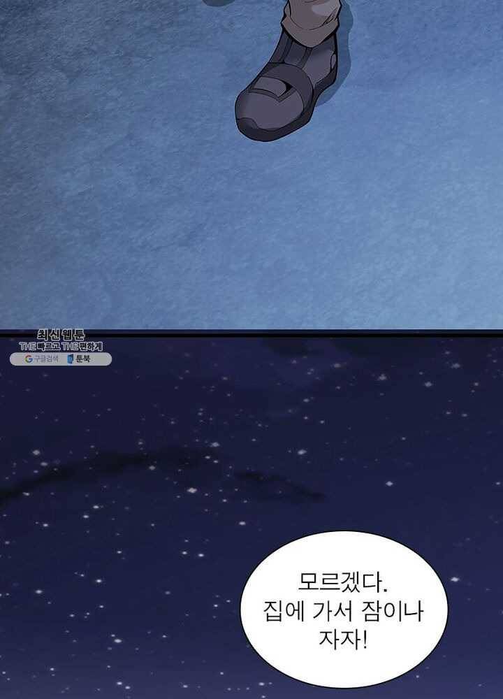 망나니 하산하다 48화 9