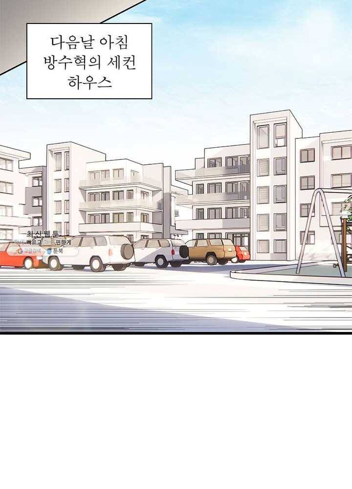 망나니 하산하다 48화 11