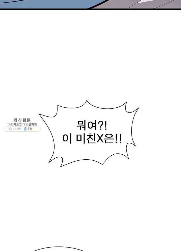 망나니 하산하다 48화 14