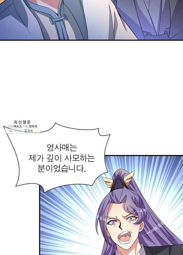 이세계에서 만렙 찍기 36화 4