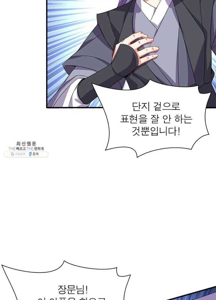 이세계에서 만렙 찍기 36화 5