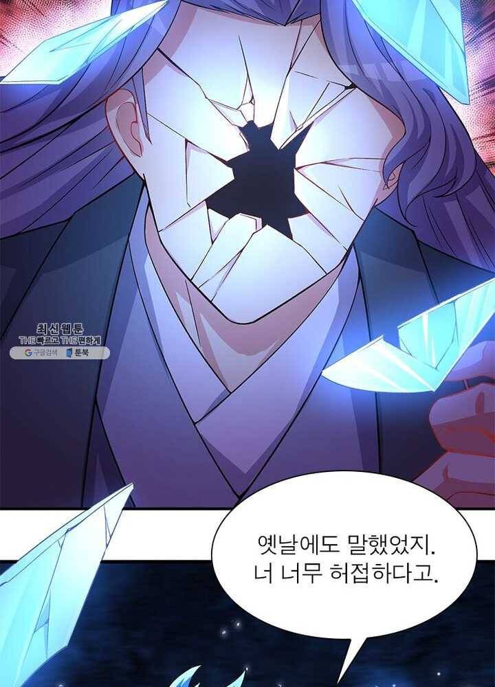 이세계에서 만렙 찍기 36화 13