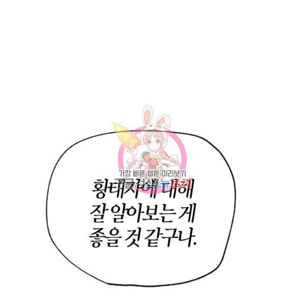 아빠, 나 이 결혼 안 할래요 31화 1