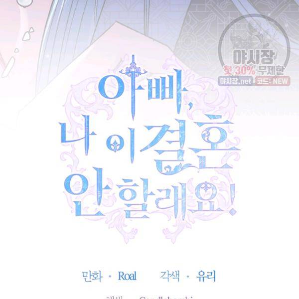 아빠, 나 이 결혼 안 할래요 31화 12