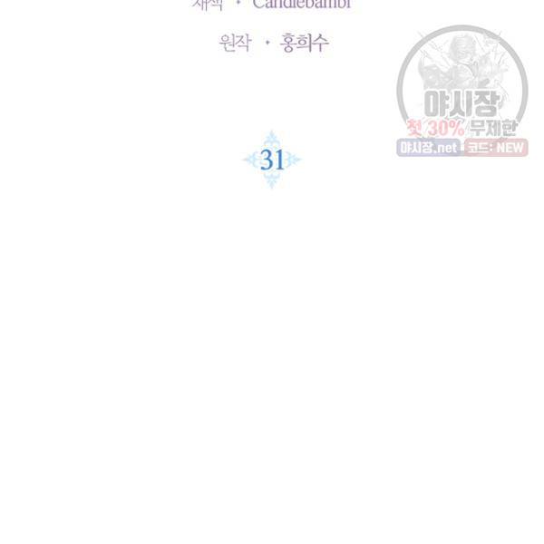 아빠, 나 이 결혼 안 할래요 31화 13