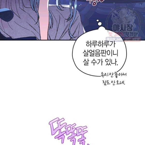 아빠, 나 이 결혼 안 할래요 31화 18