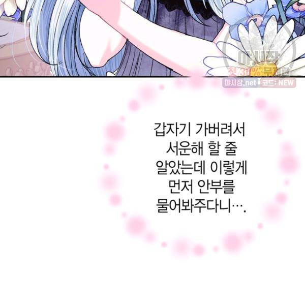 아빠, 나 이 결혼 안 할래요 31화 25