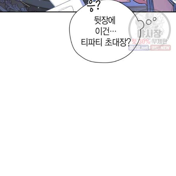 아빠, 나 이 결혼 안 할래요 31화 27