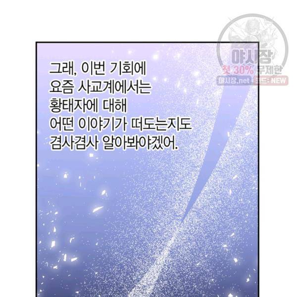 아빠, 나 이 결혼 안 할래요 31화 30