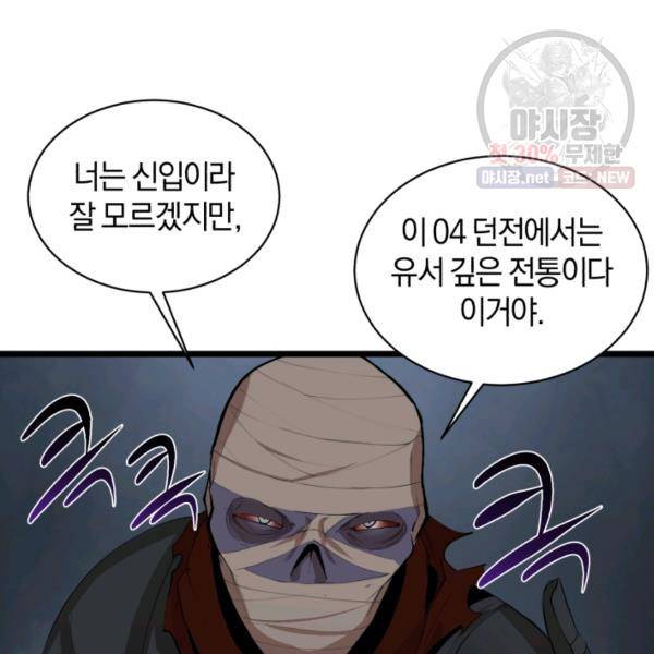 던전 마제스티 70화 4
