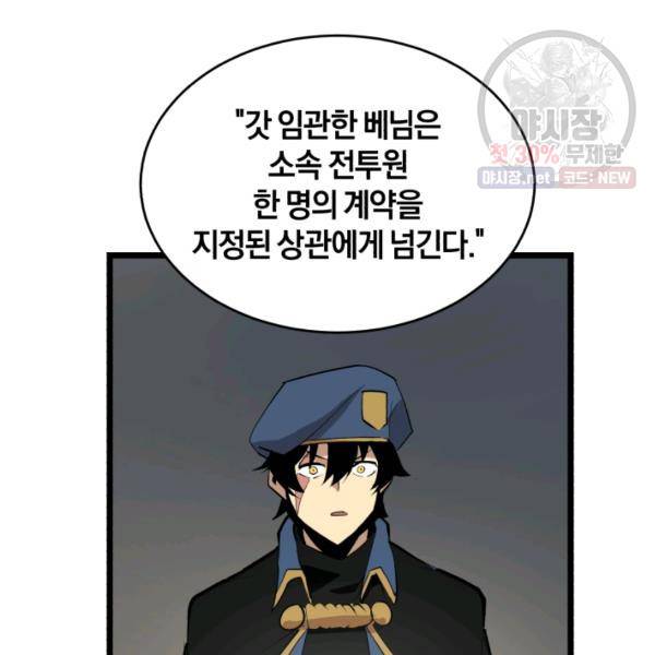 던전 마제스티 70화 6